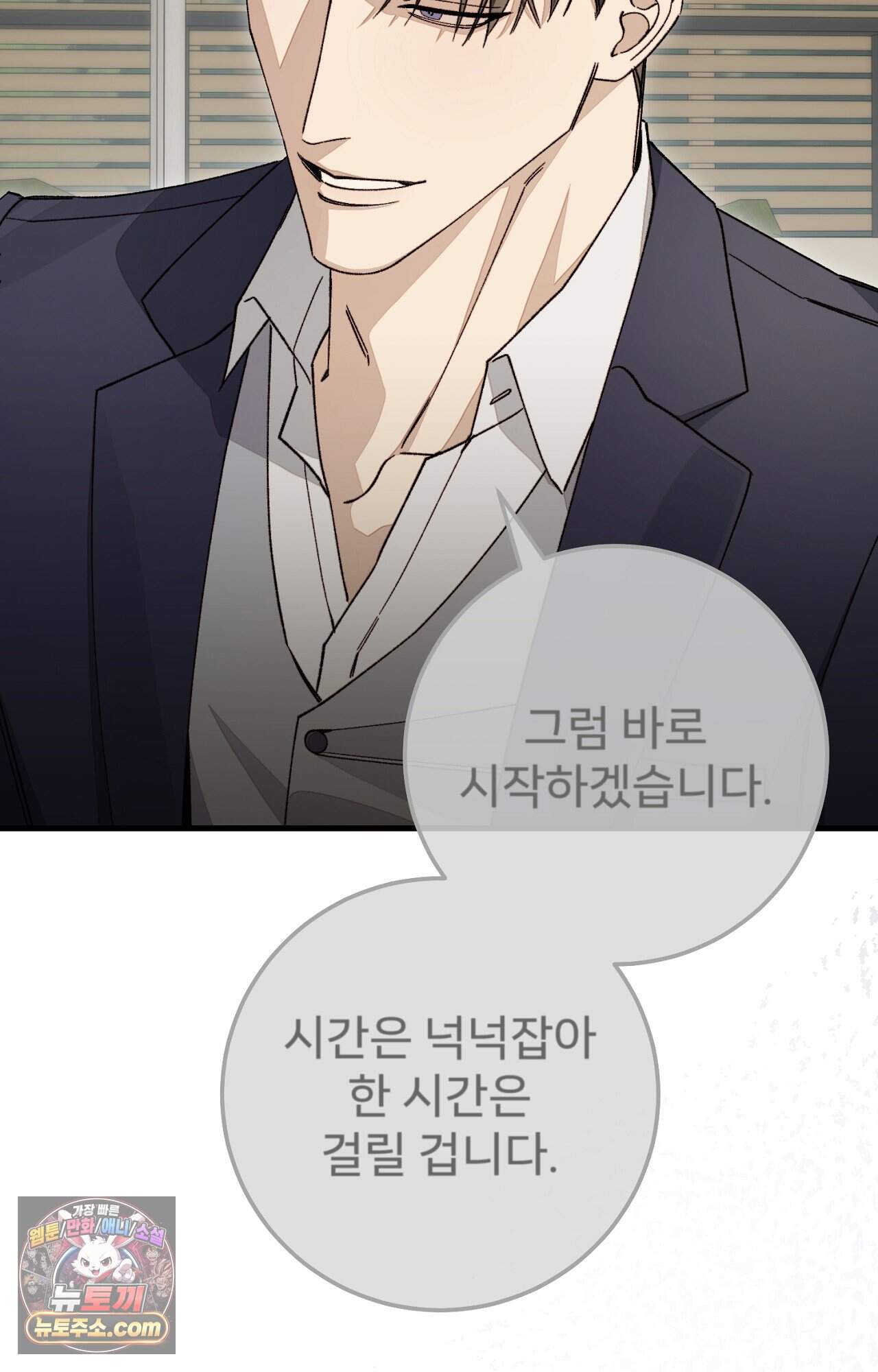 노트 미 1화 98