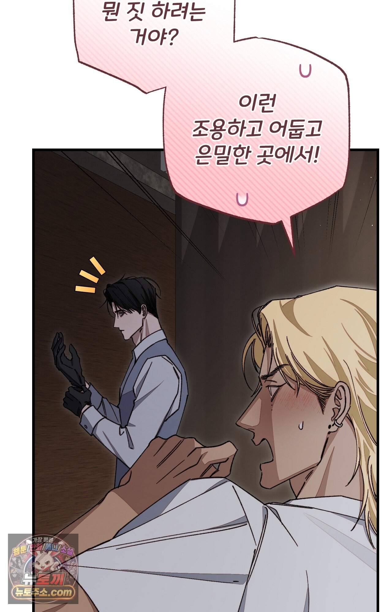 노트 미 1화 106