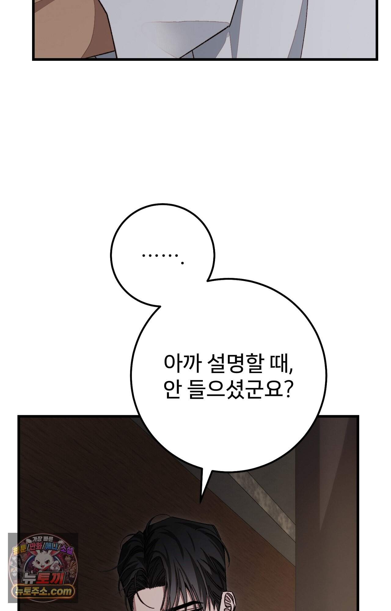 노트 미 1화 107