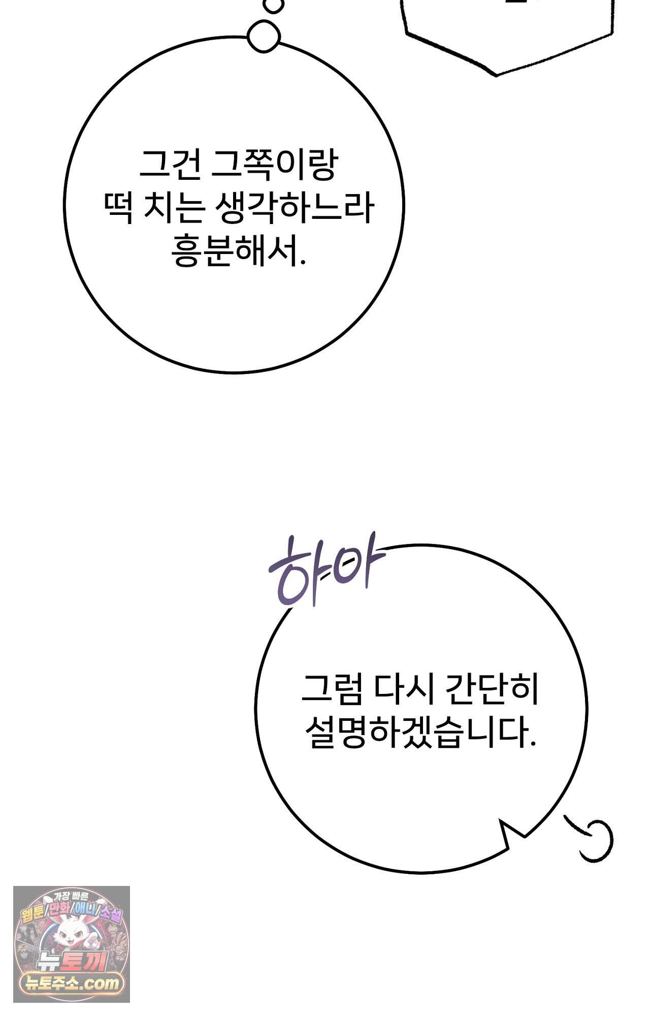 노트 미 1화 110
