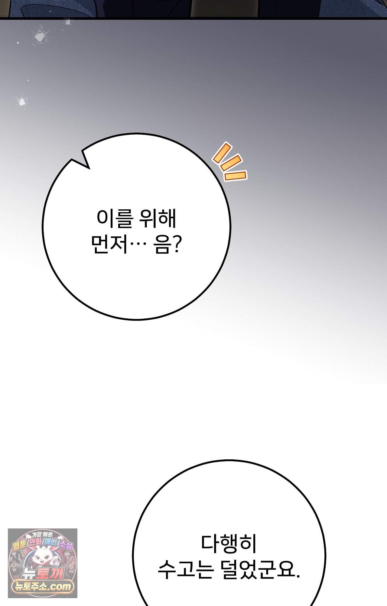 노트 미 1화 113