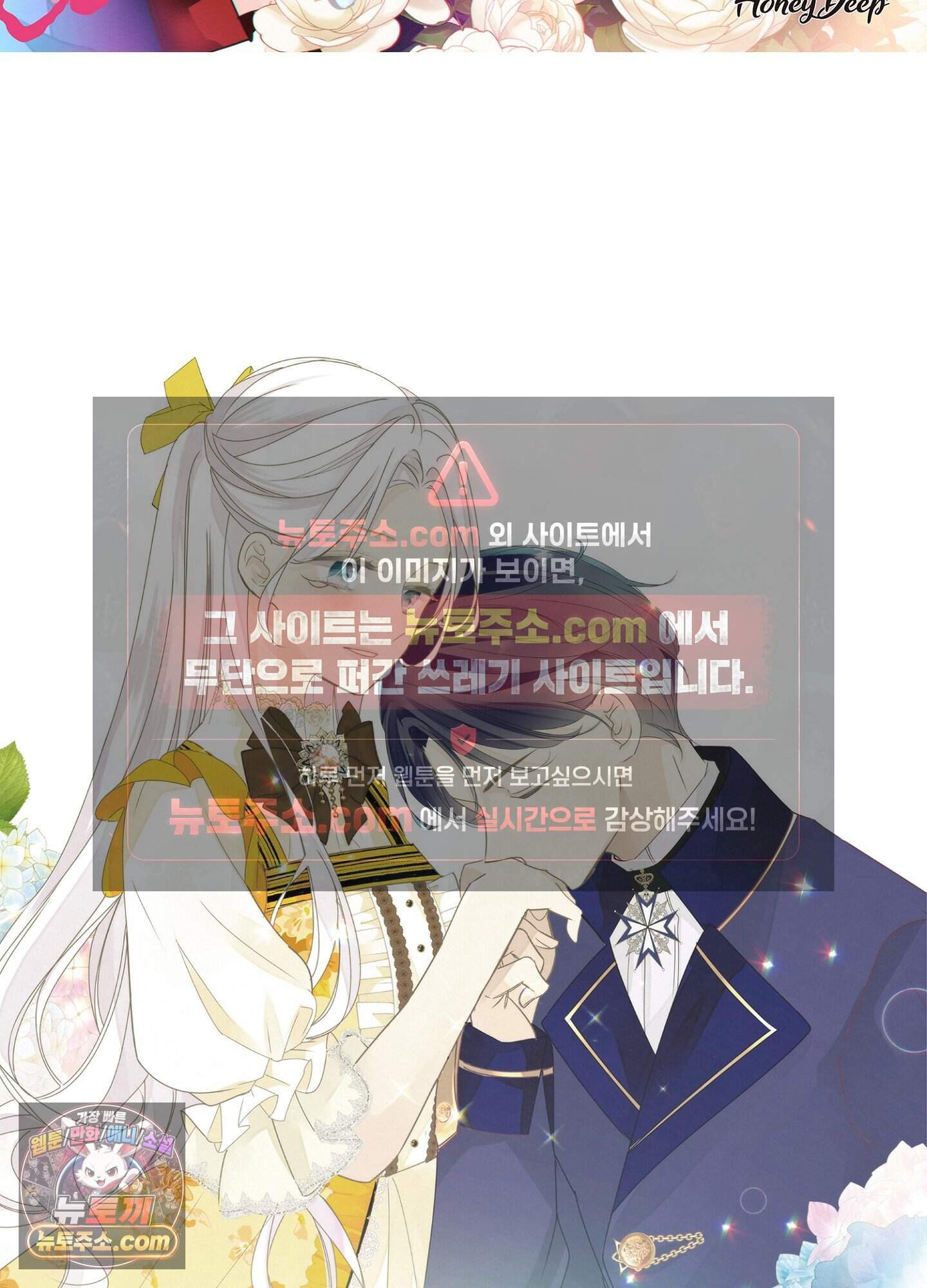 홀대받던 신부는 한결같이 황태자를 사랑한다 18화 2