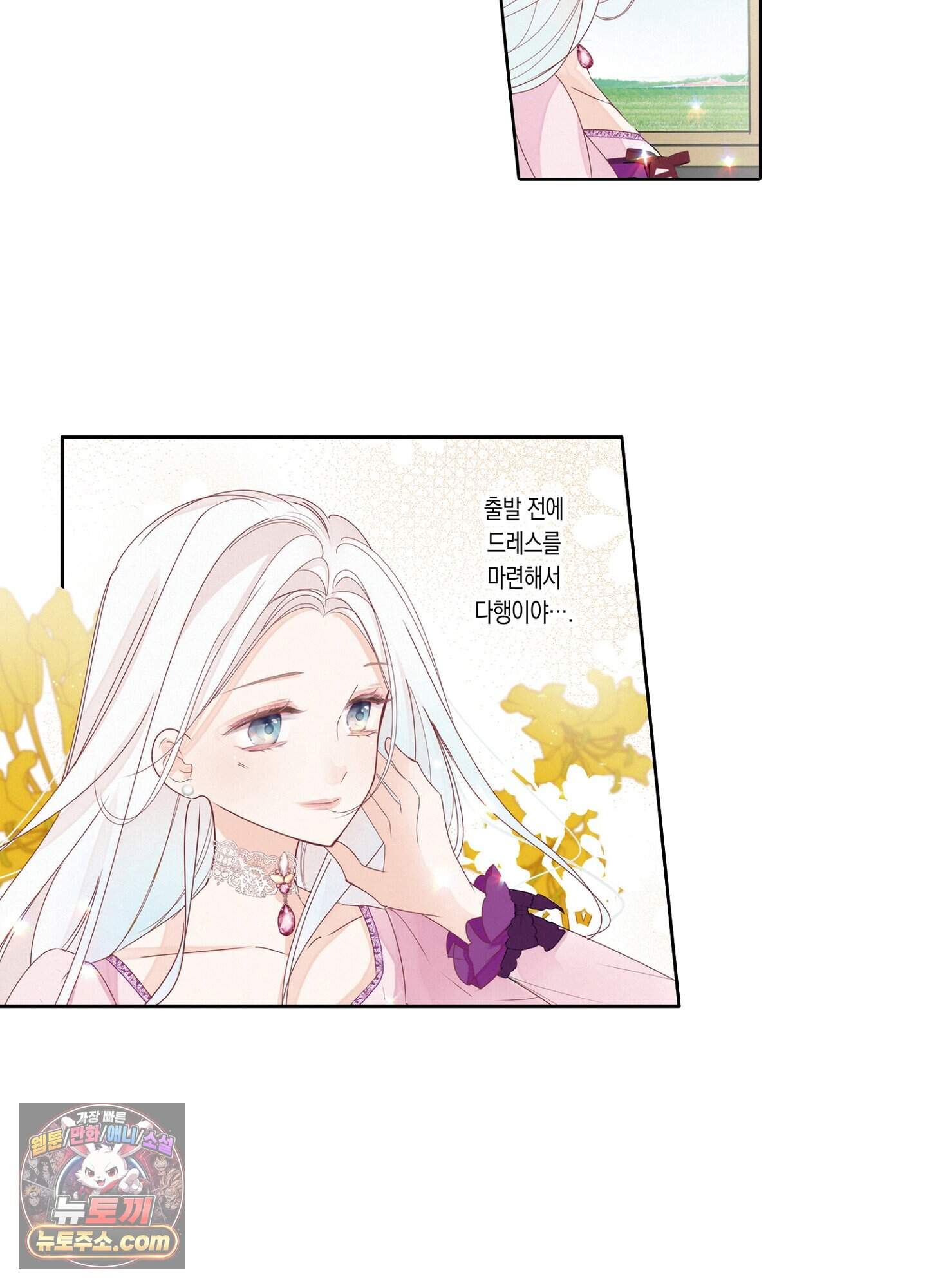 홀대받던 신부는 한결같이 황태자를 사랑한다 18화 5