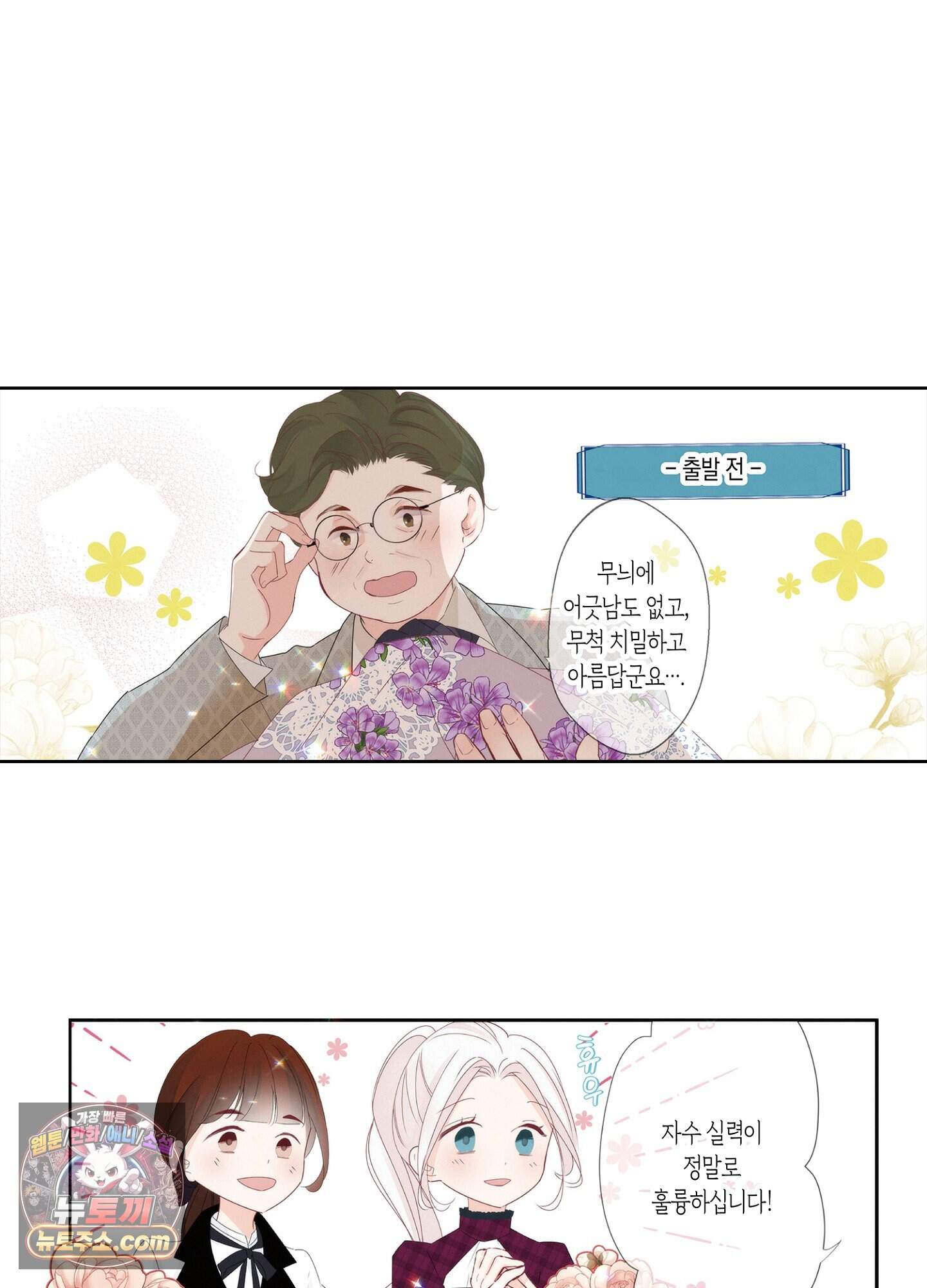홀대받던 신부는 한결같이 황태자를 사랑한다 18화 6