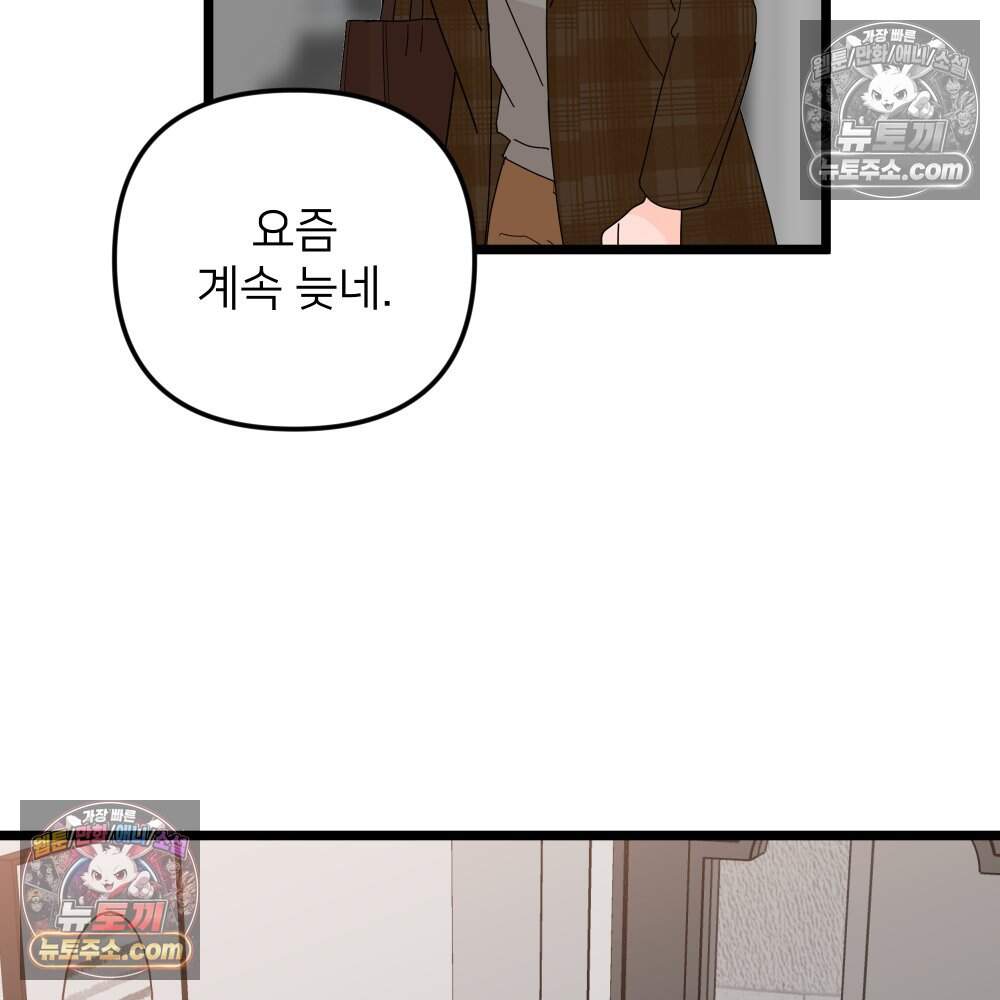 재워주는 사이 117화 2