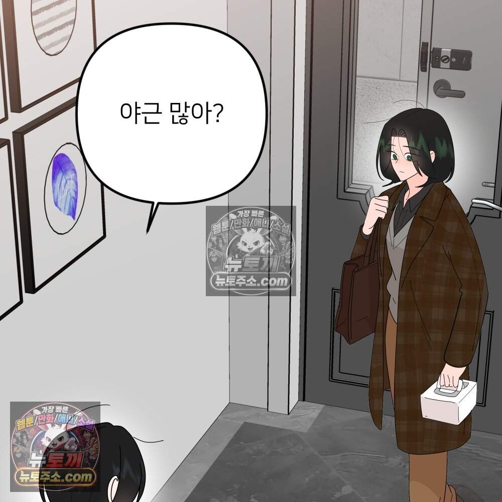 재워주는 사이 117화 3