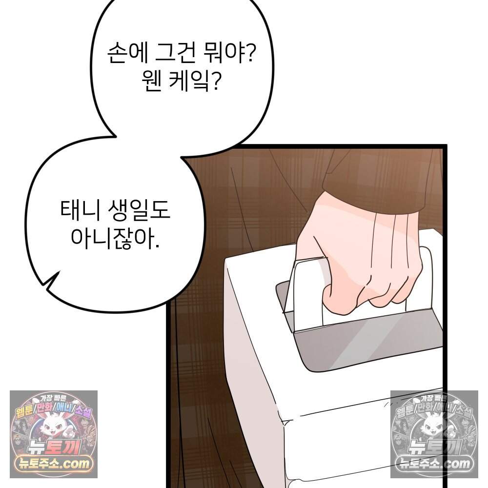 재워주는 사이 117화 5