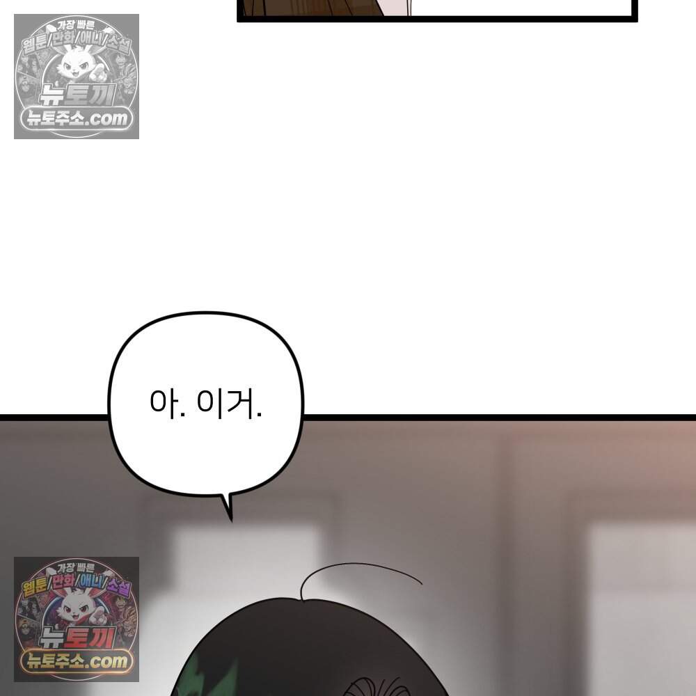재워주는 사이 117화 6