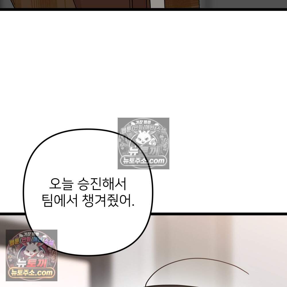 재워주는 사이 117화 8