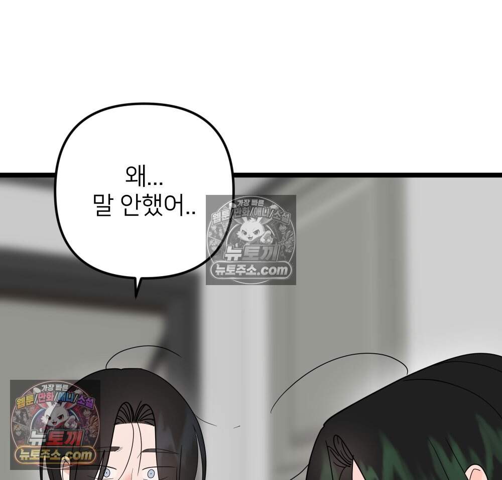 재워주는 사이 117화 11