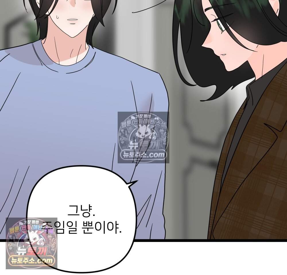 재워주는 사이 117화 12