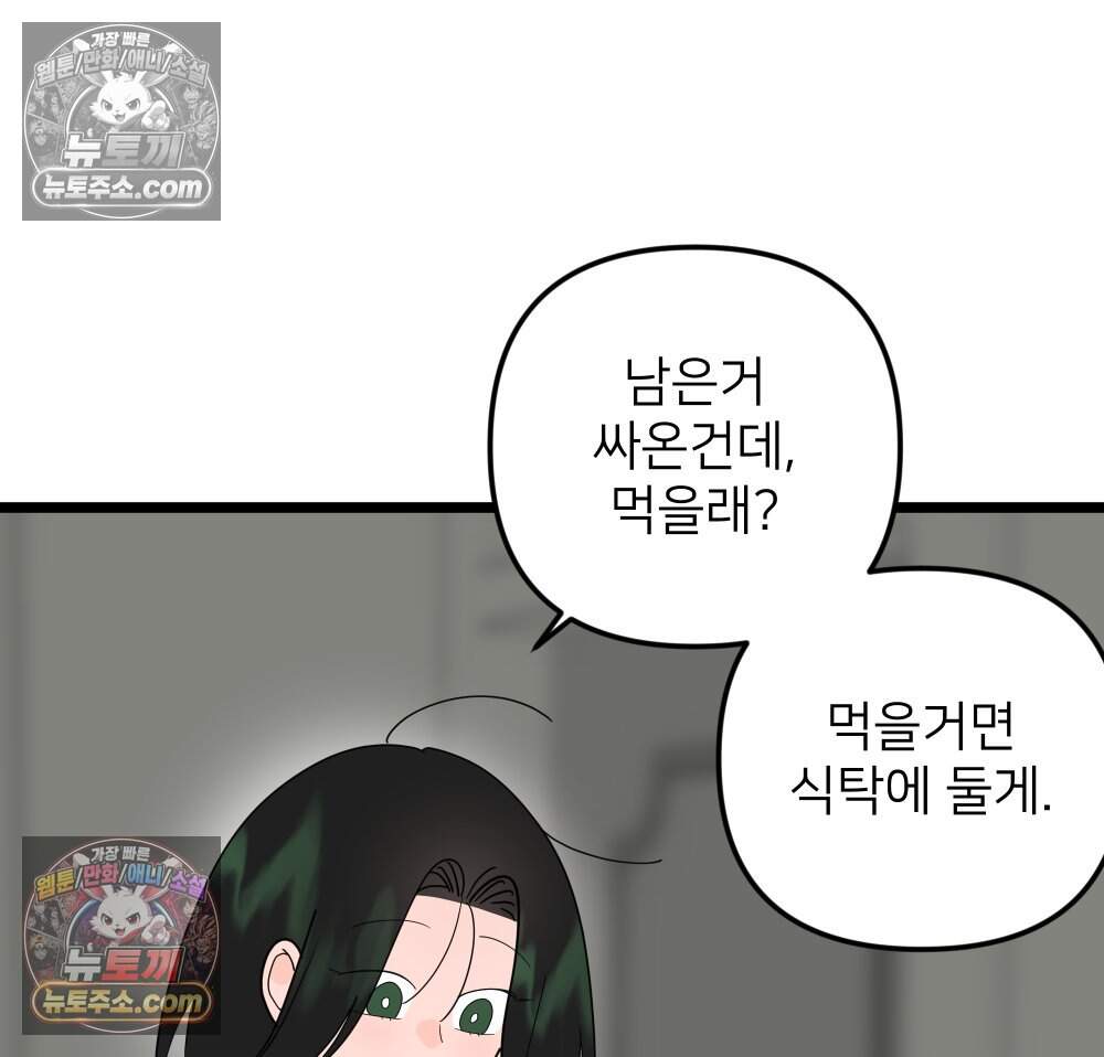 재워주는 사이 117화 13