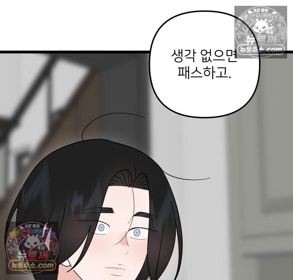 재워주는 사이 117화 15