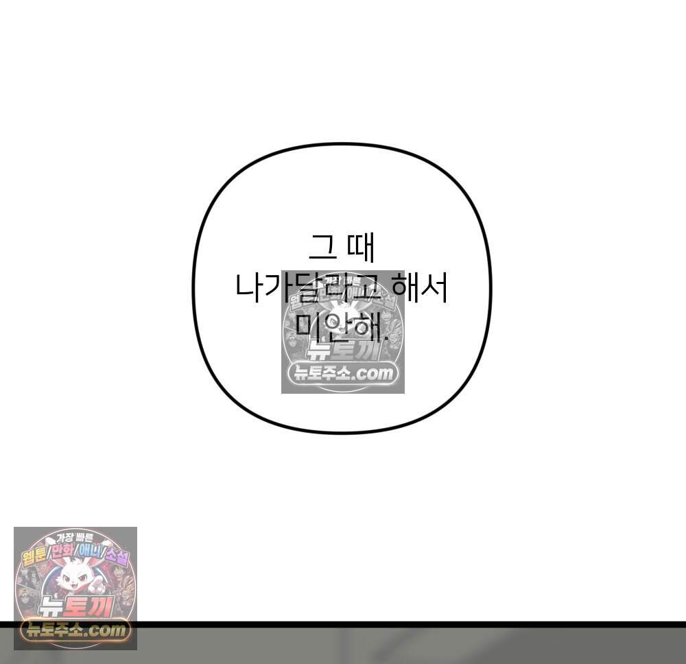 재워주는 사이 117화 23
