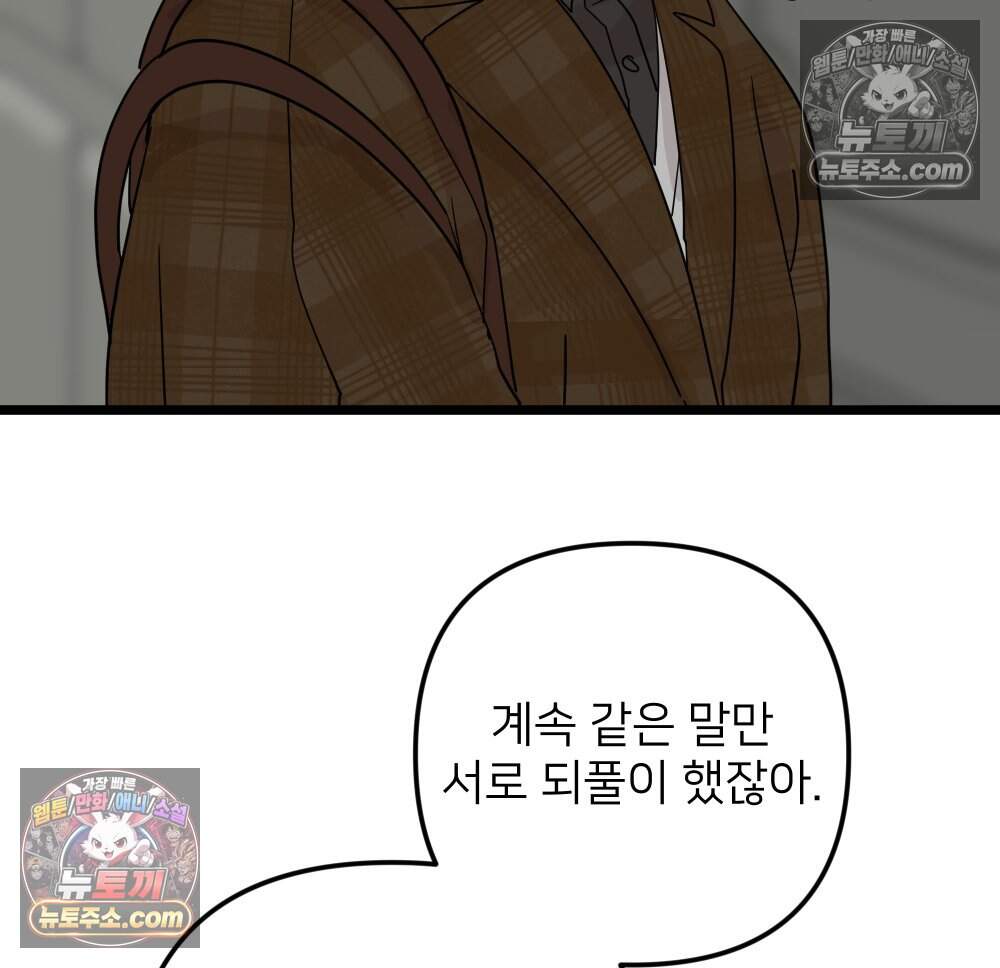 재워주는 사이 117화 25