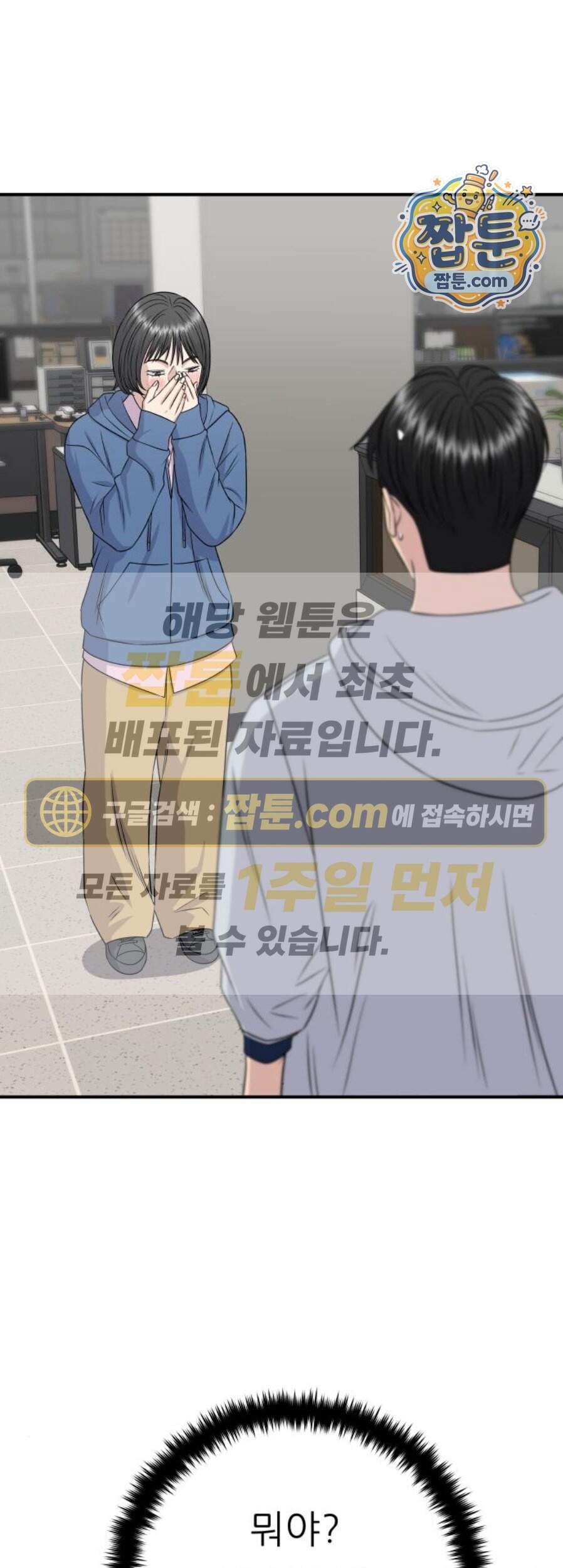 백수세끼 290화 1