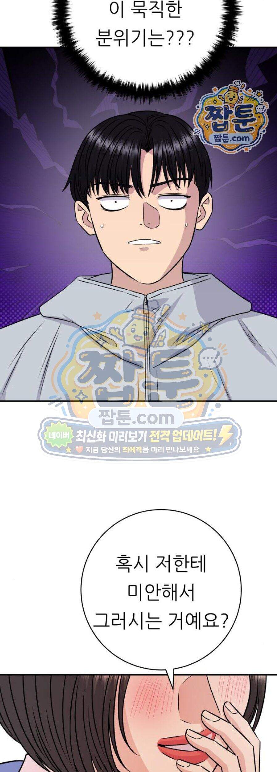 백수세끼 290화 2