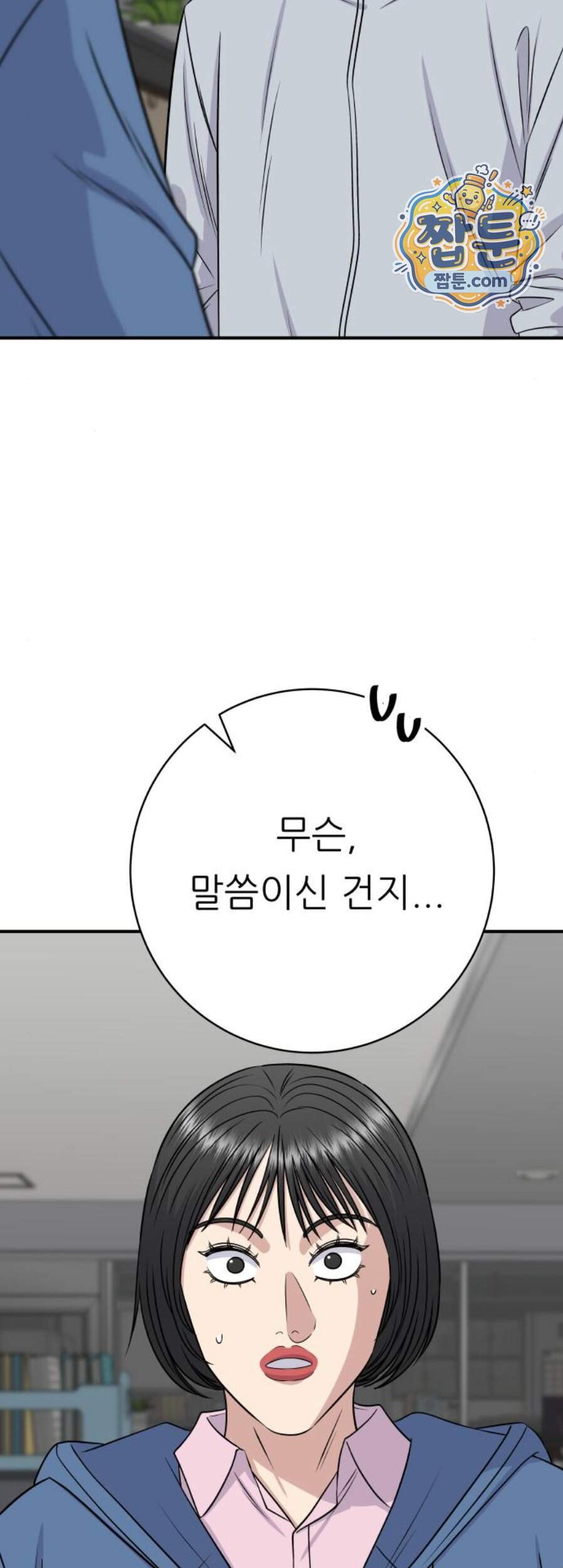 백수세끼 290화 5