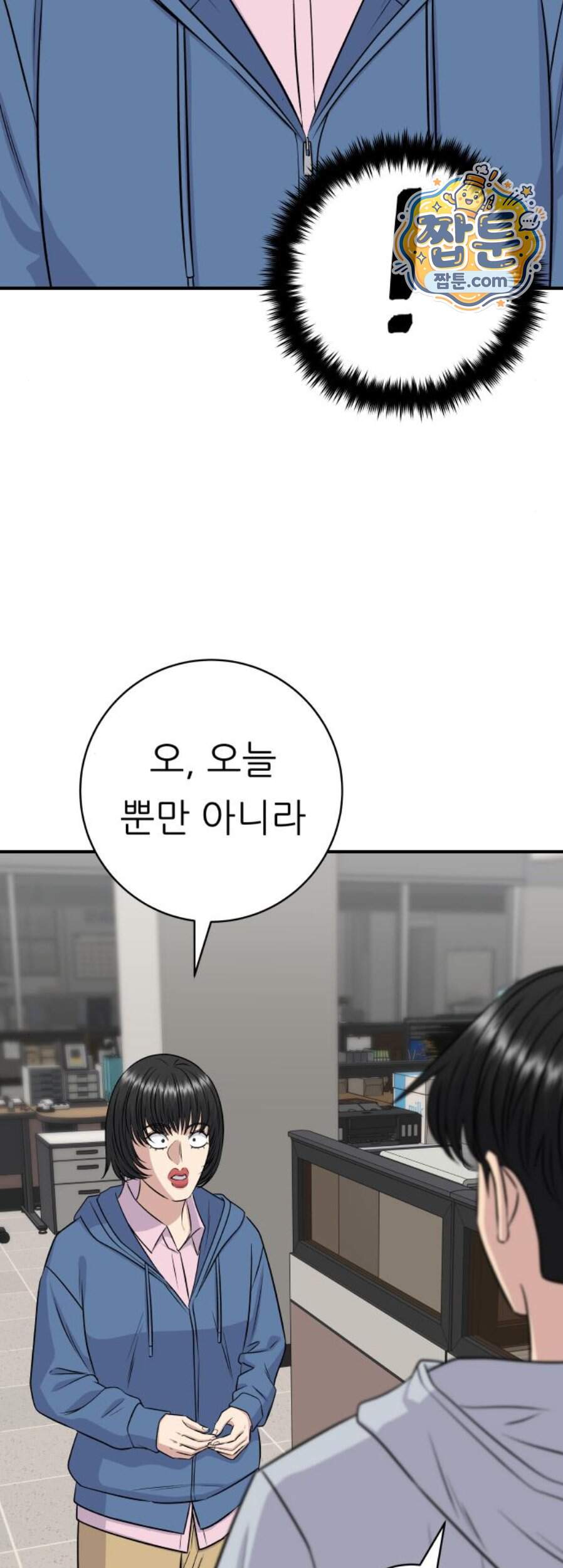 백수세끼 290화 6