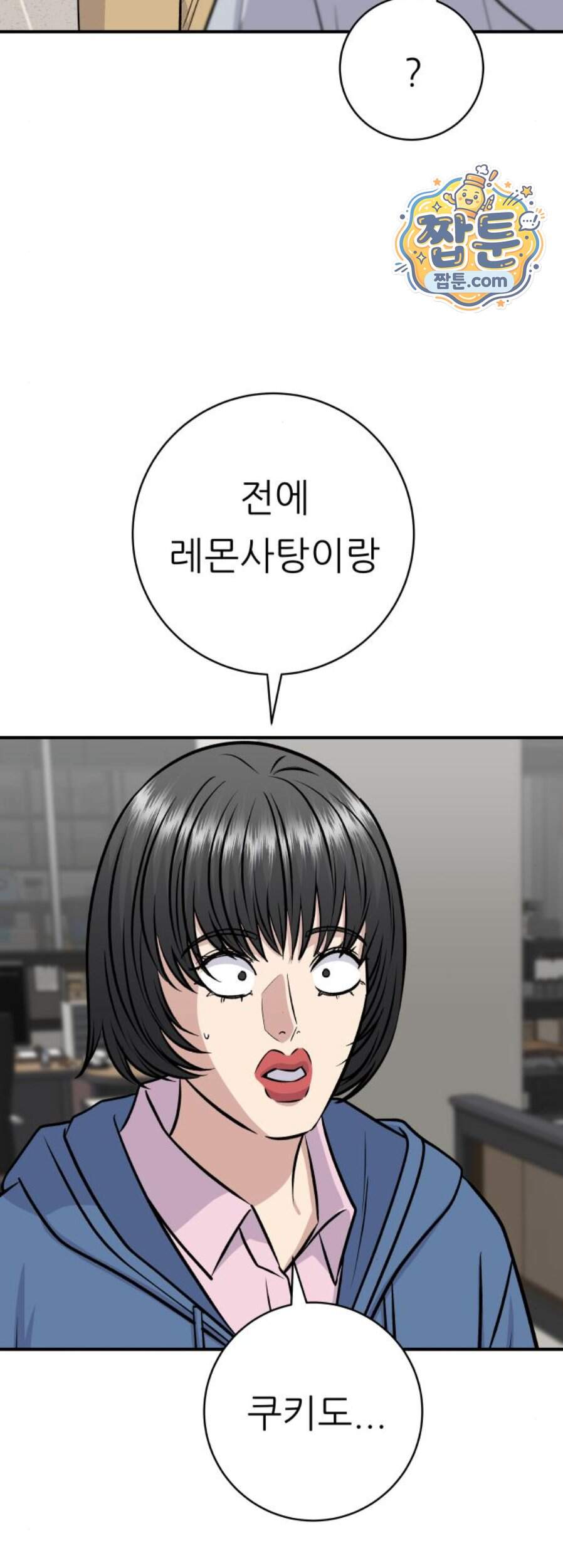 백수세끼 290화 7