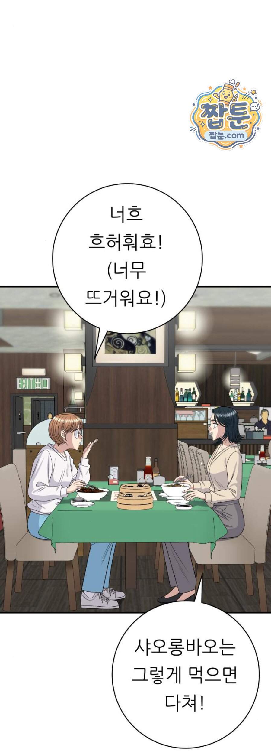 백수세끼 290화 16