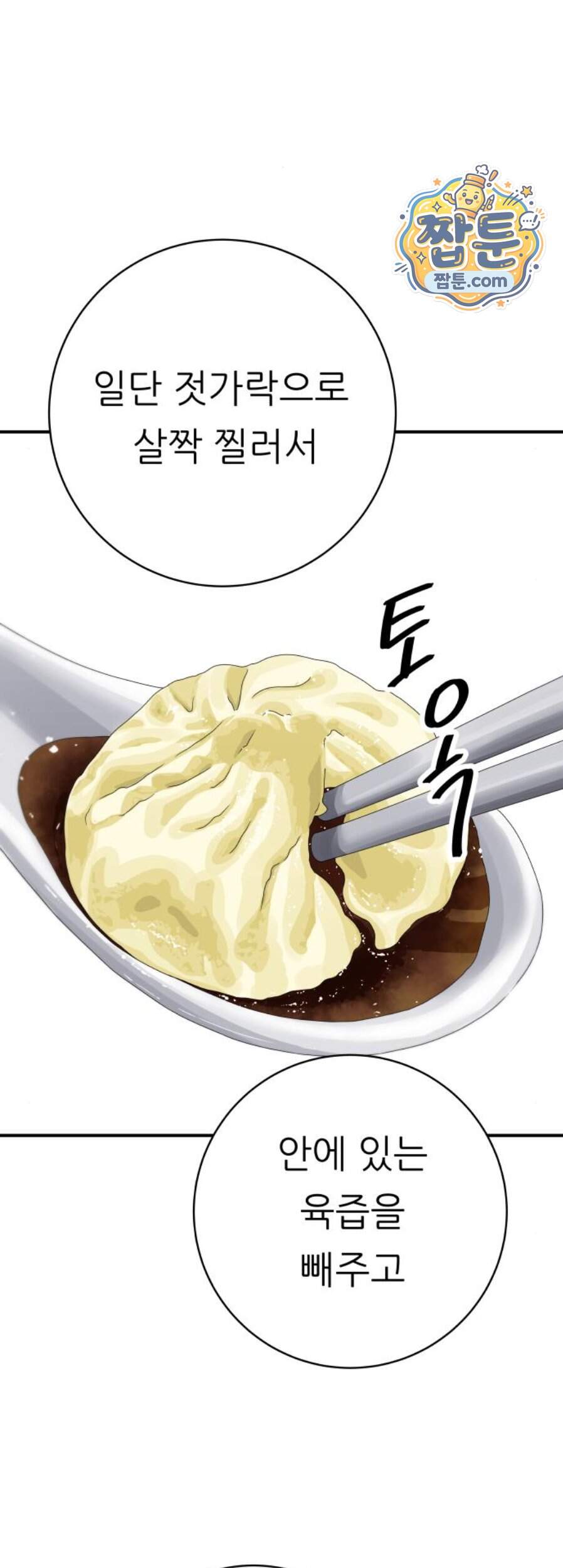 백수세끼 290화 17