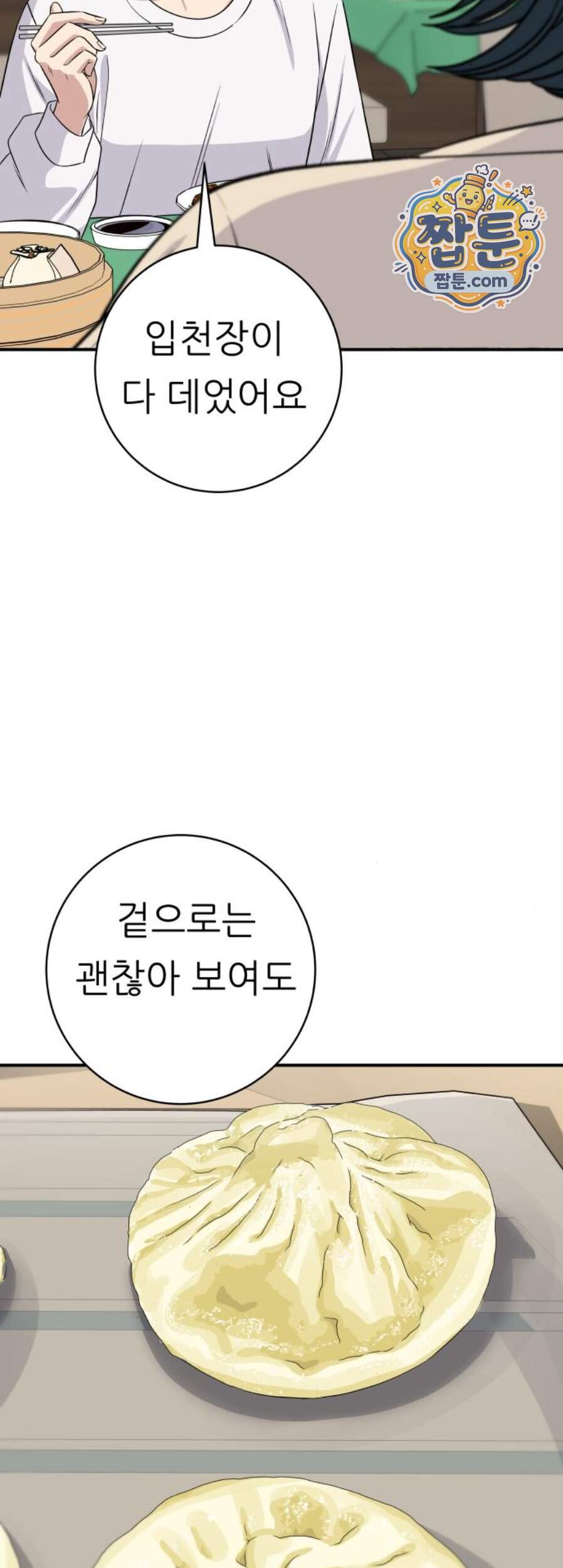 백수세끼 290화 20