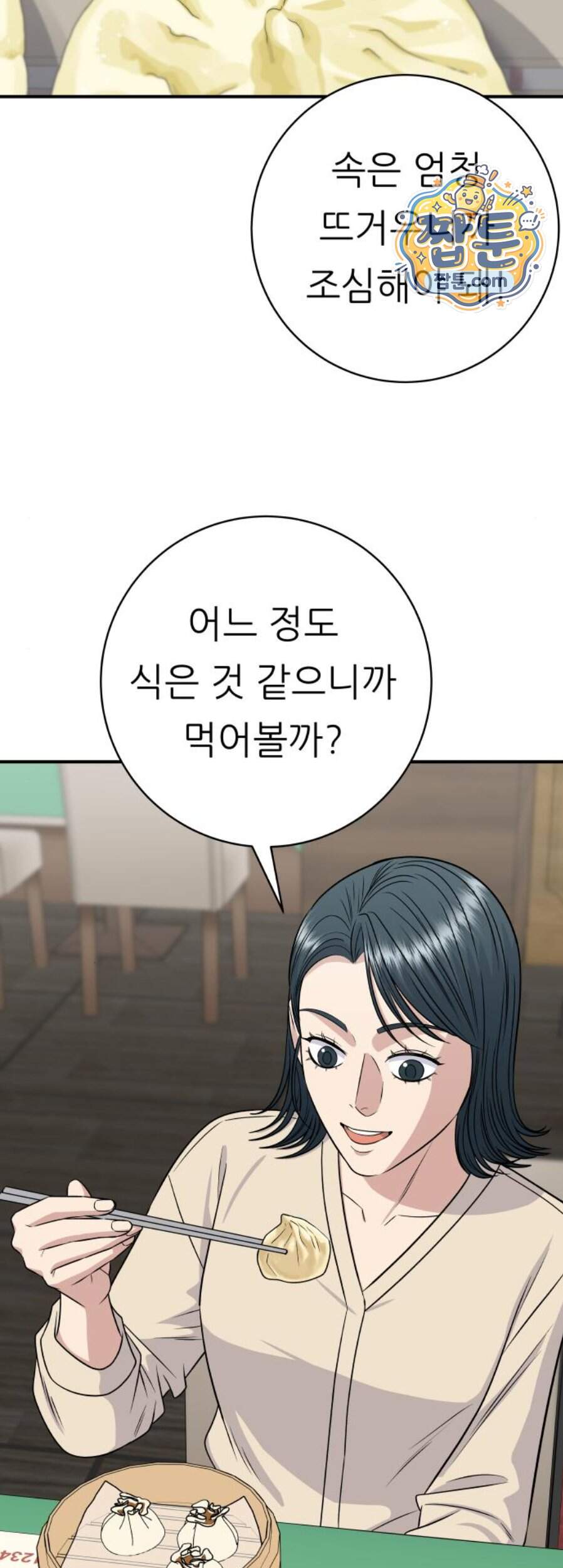 백수세끼 290화 21
