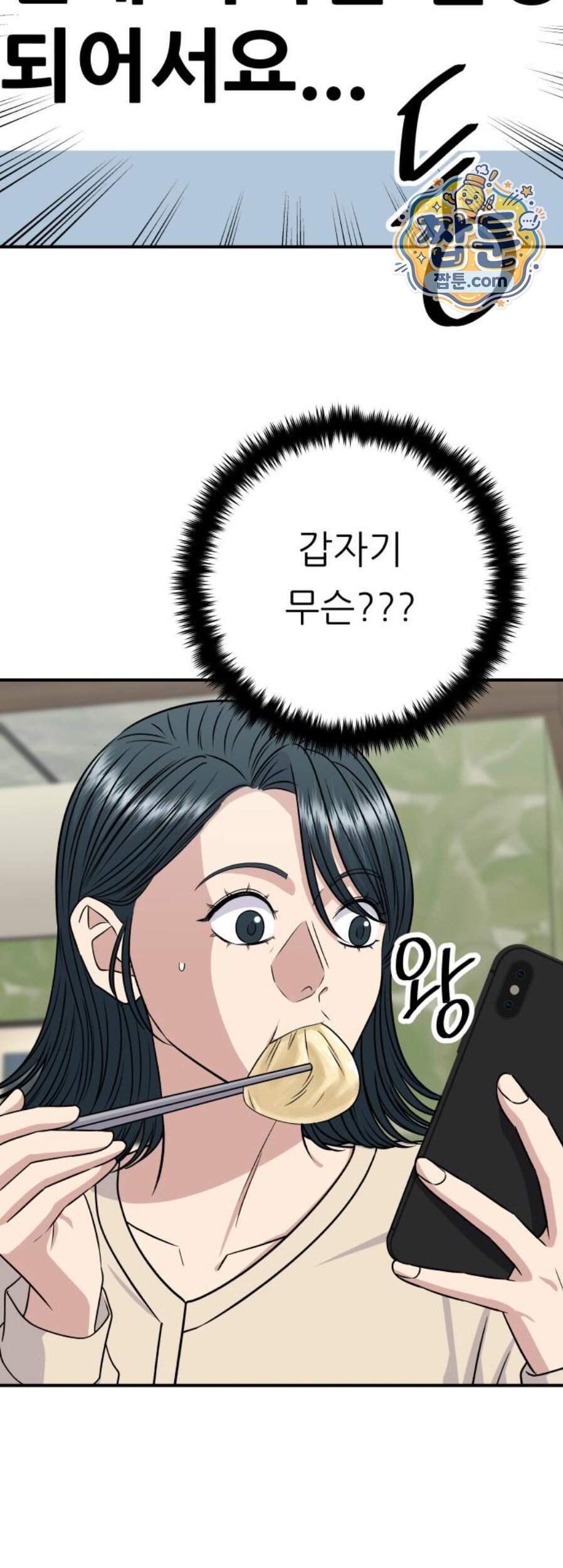 백수세끼 290화 25