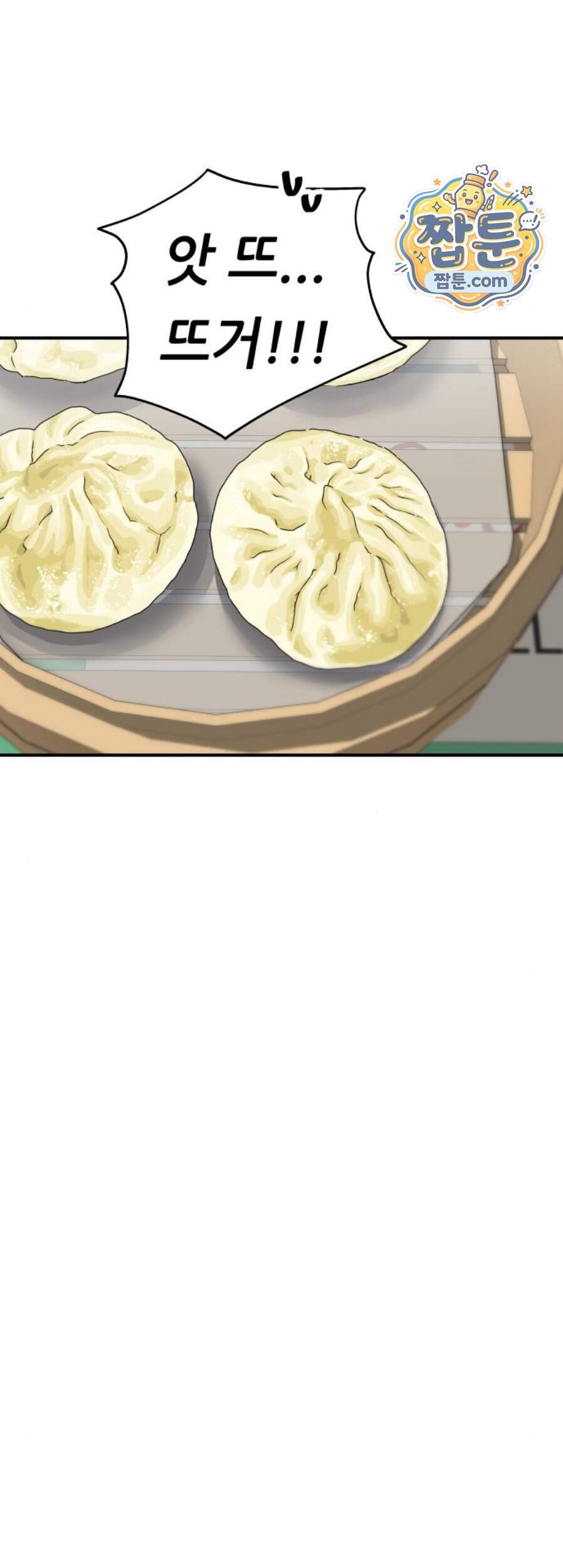 백수세끼 290화 26
