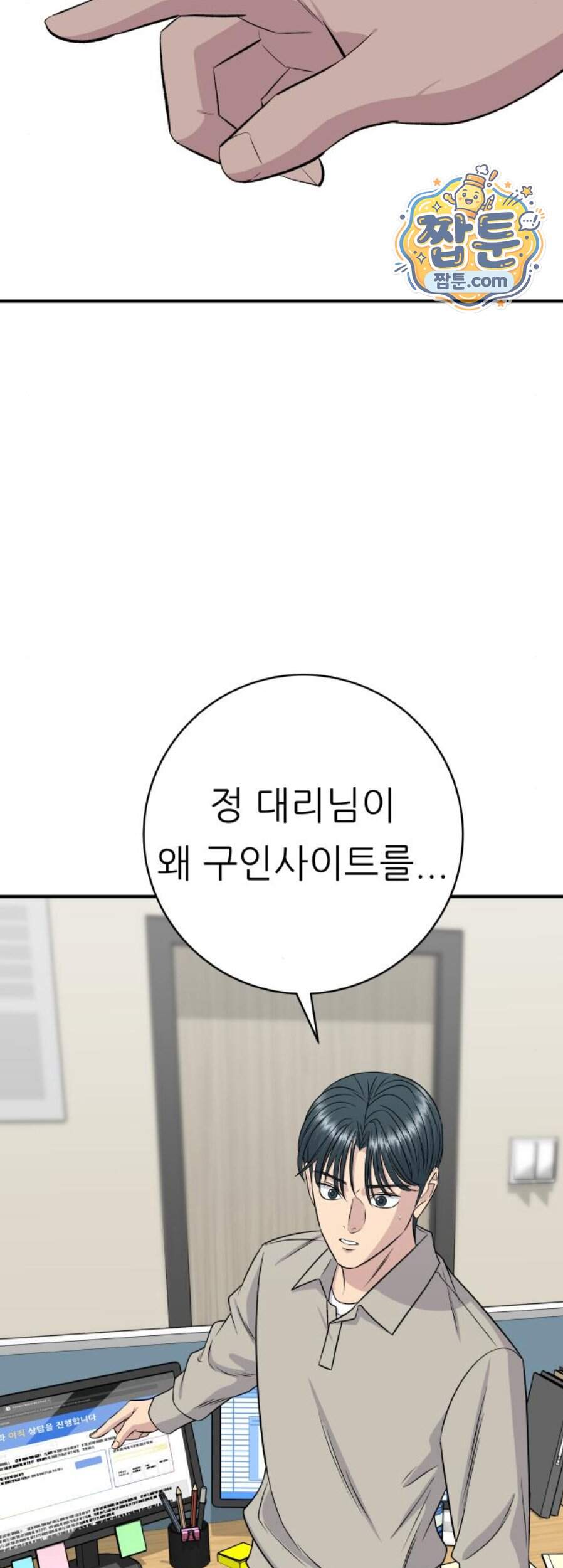백수세끼 290화 29