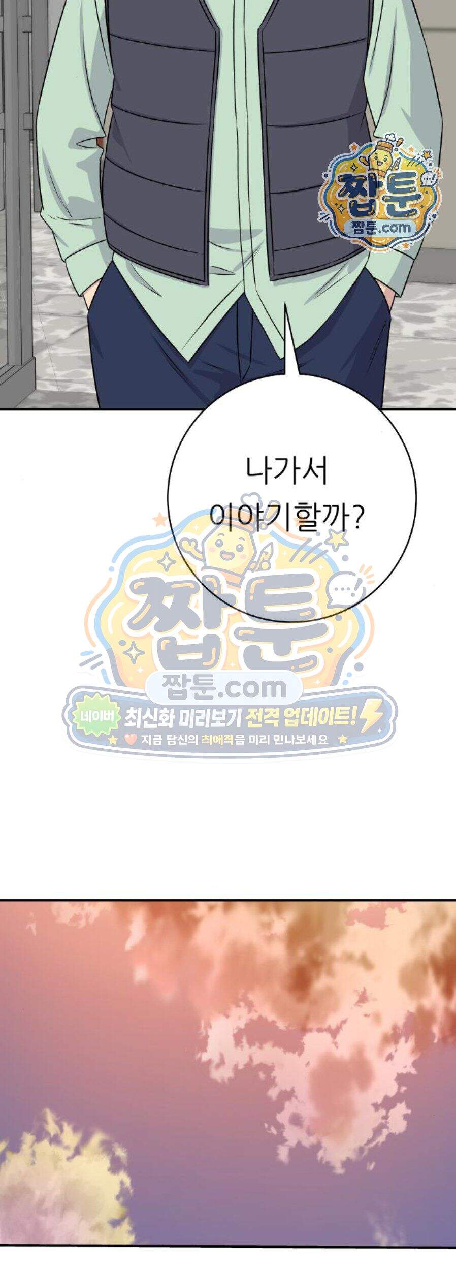백수세끼 290화 31