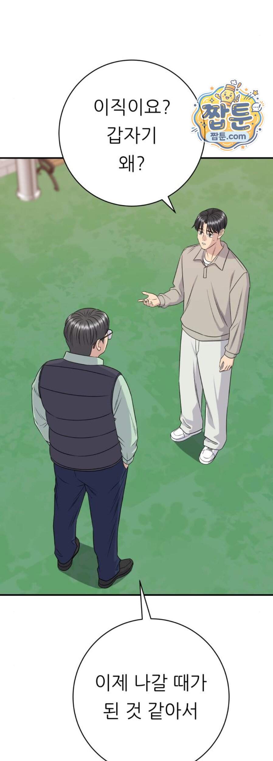 백수세끼 290화 33