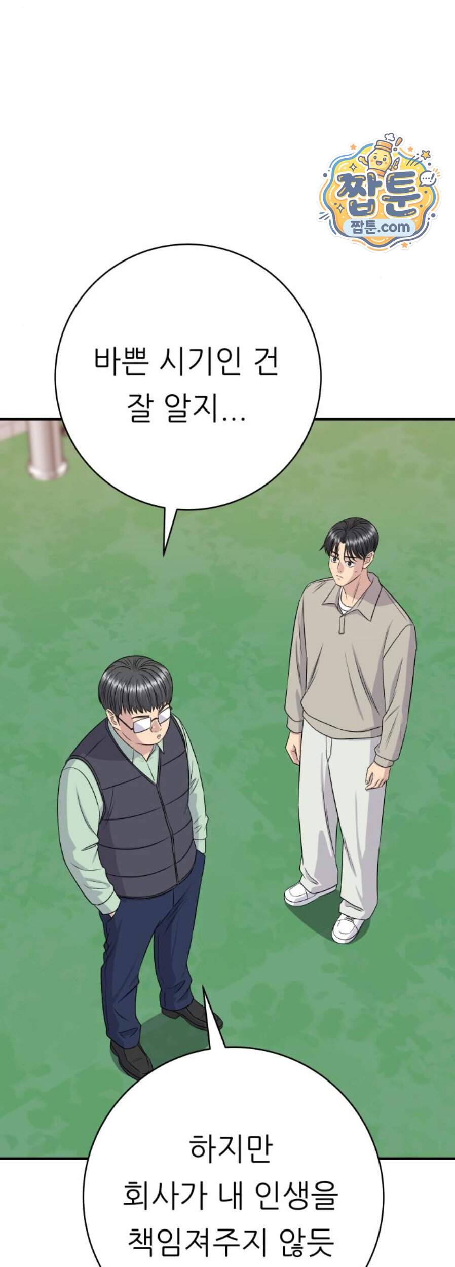 백수세끼 290화 36