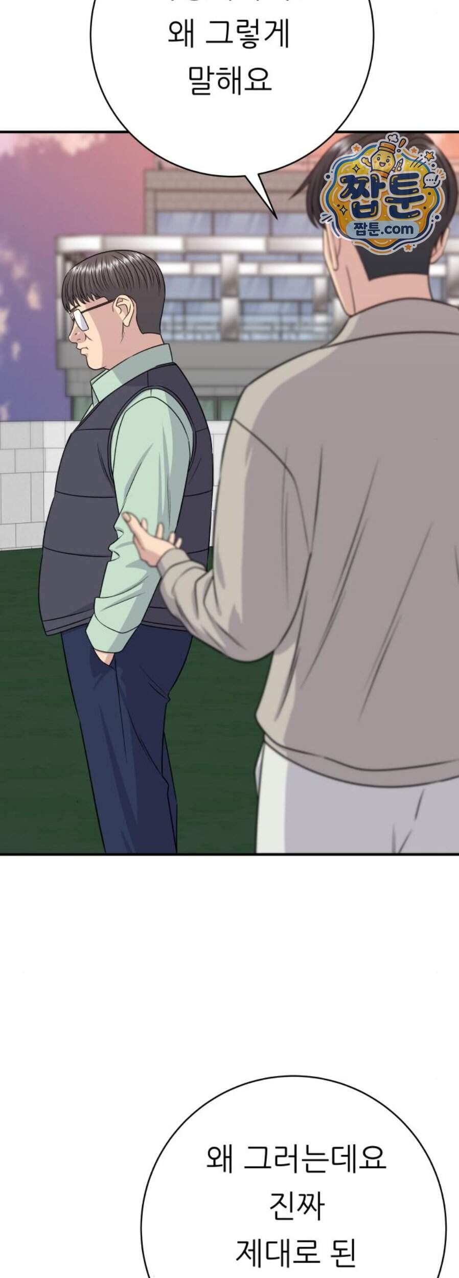 백수세끼 290화 38