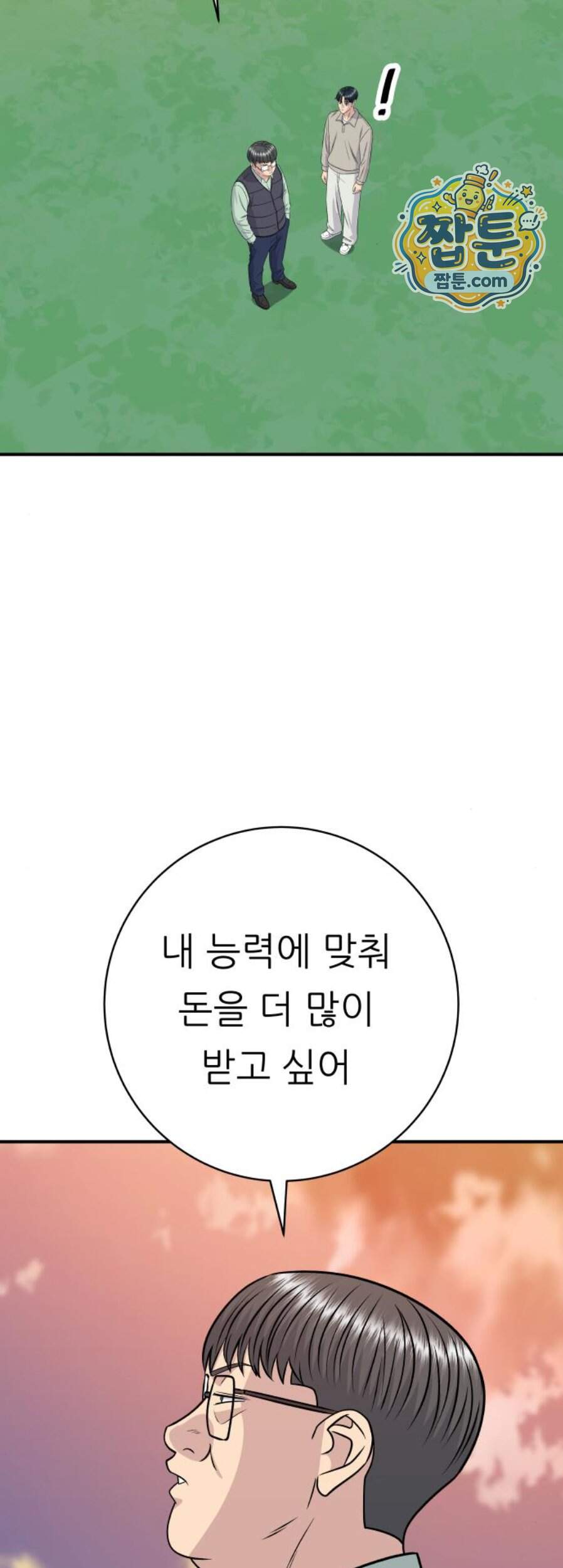 백수세끼 290화 41