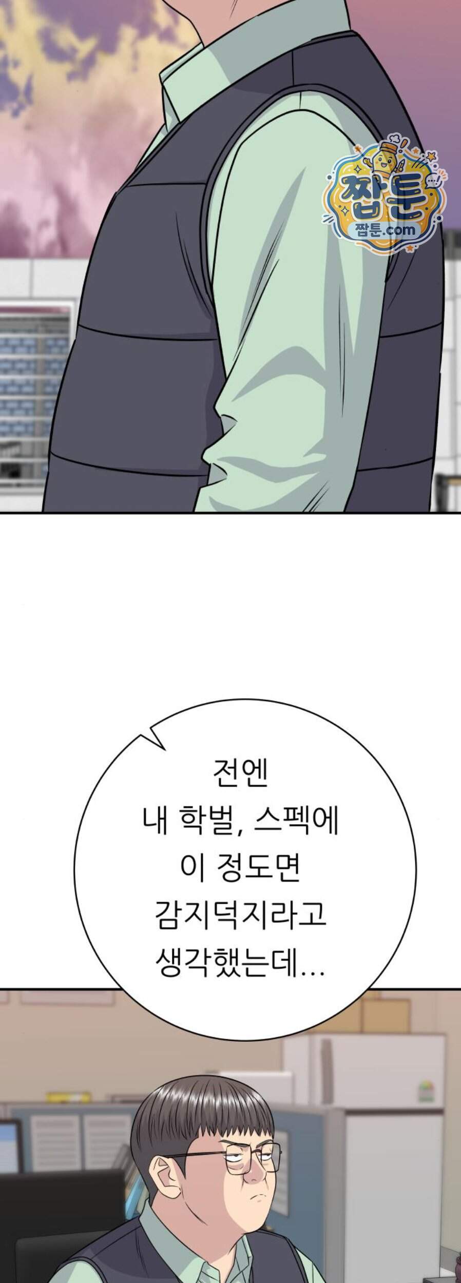 백수세끼 290화 42
