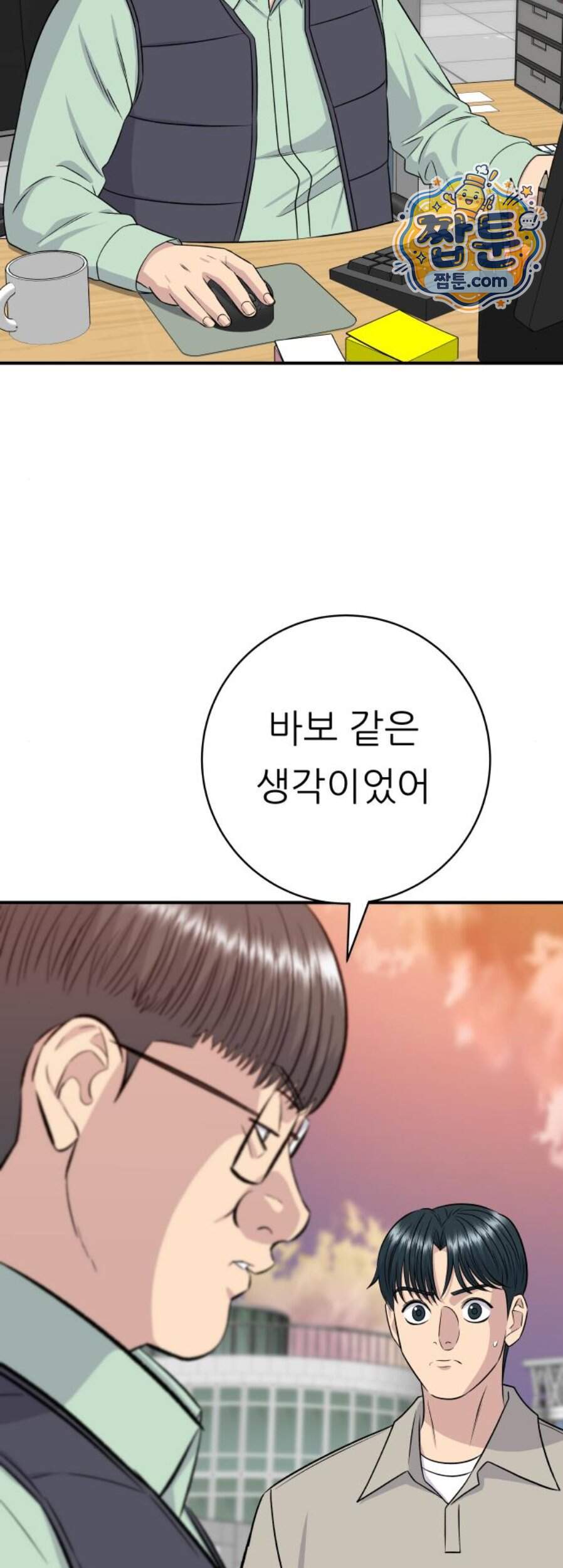 백수세끼 290화 43