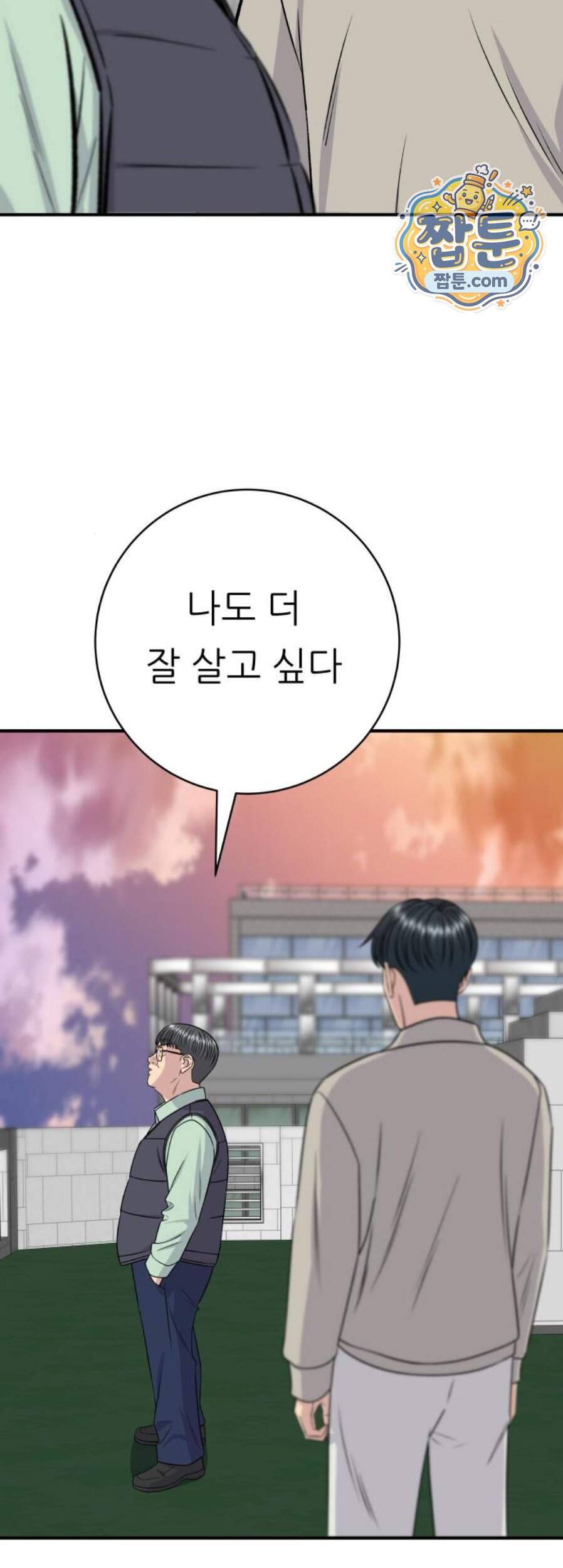 백수세끼 290화 44