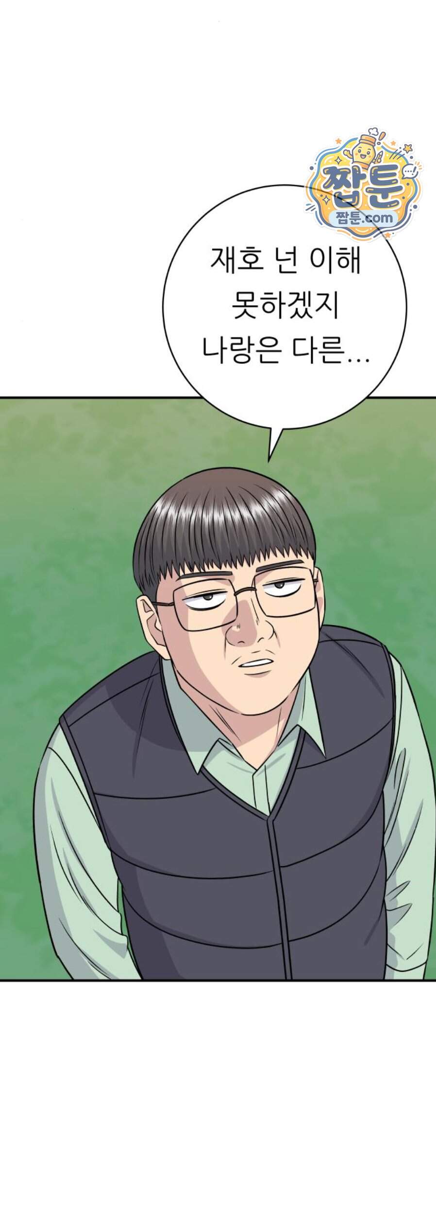 백수세끼 290화 45