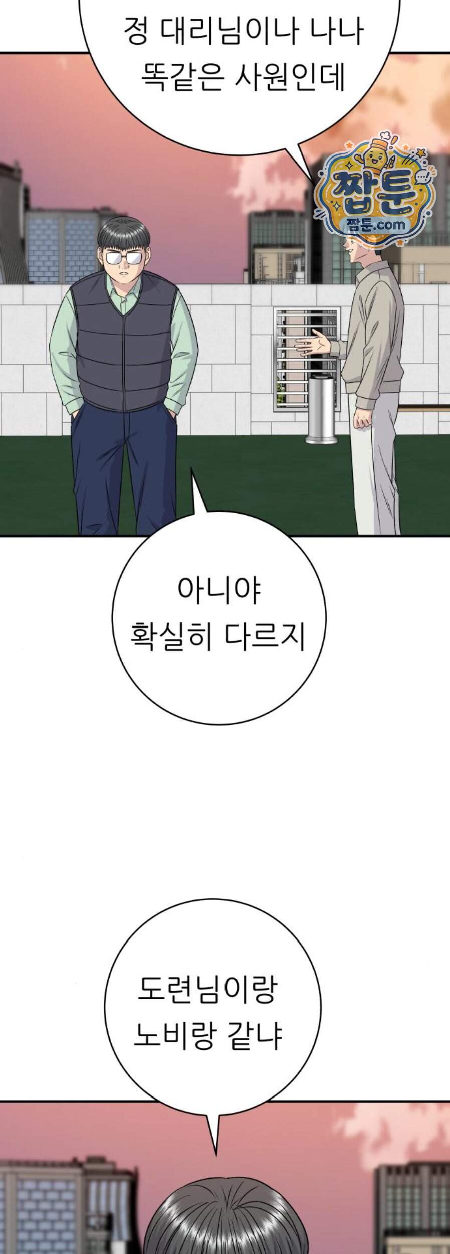 백수세끼 290화 47