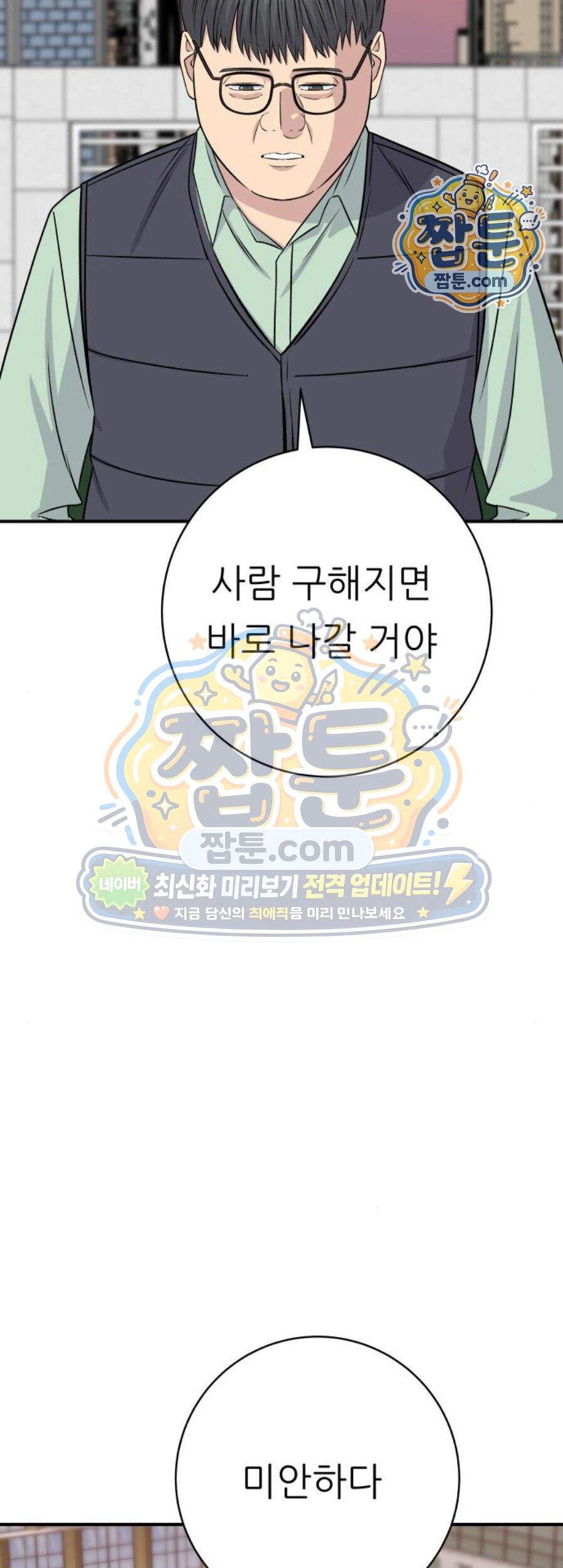 백수세끼 290화 48