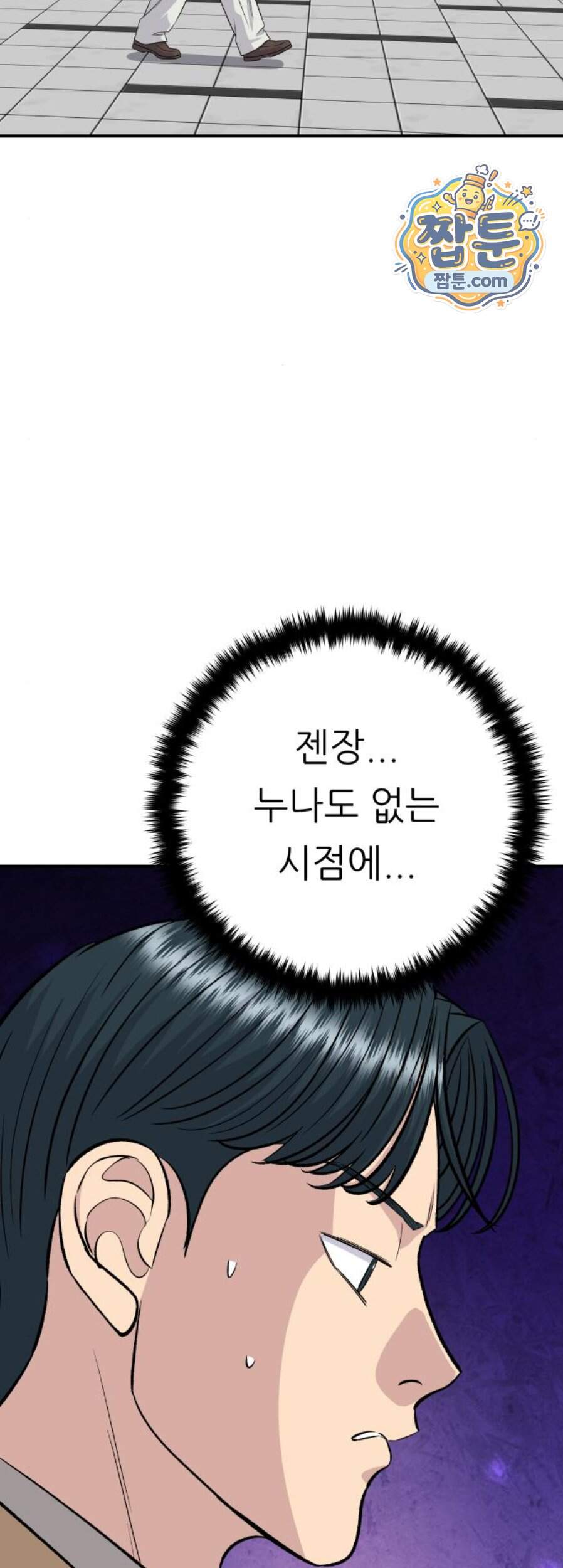 백수세끼 290화 52