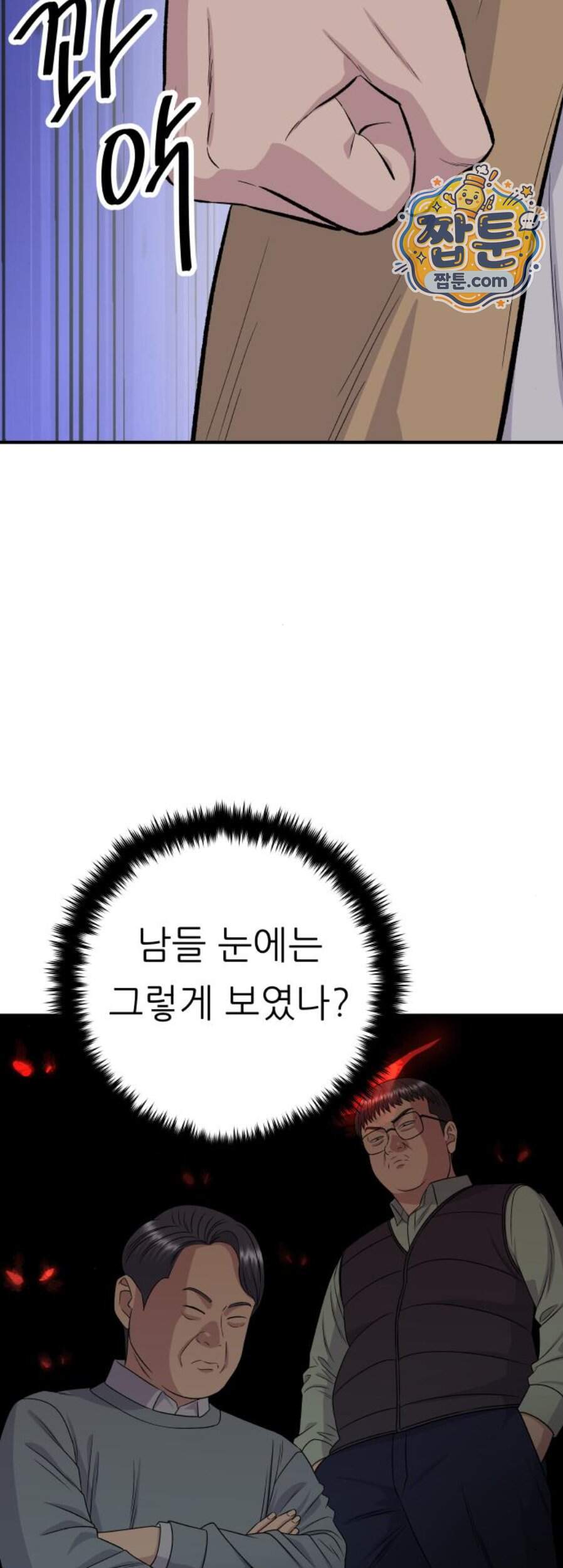 백수세끼 290화 56