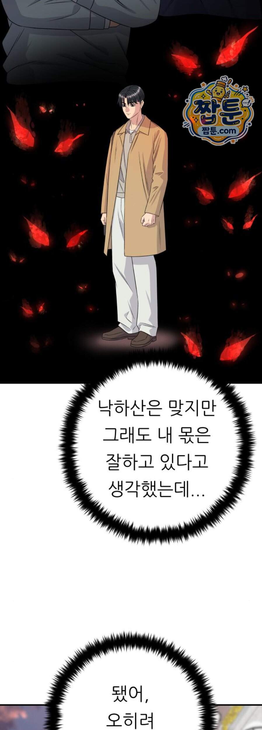 백수세끼 290화 57