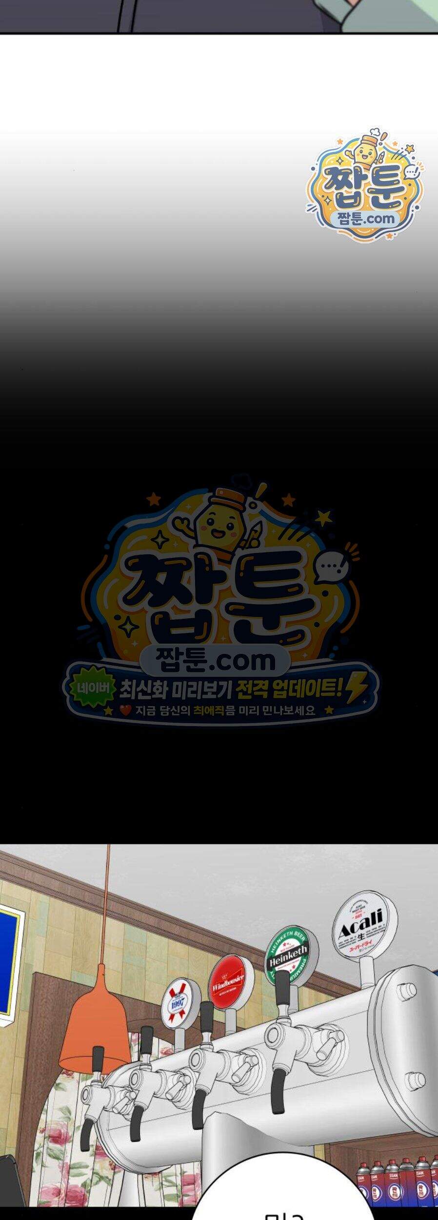 백수세끼 290화 61