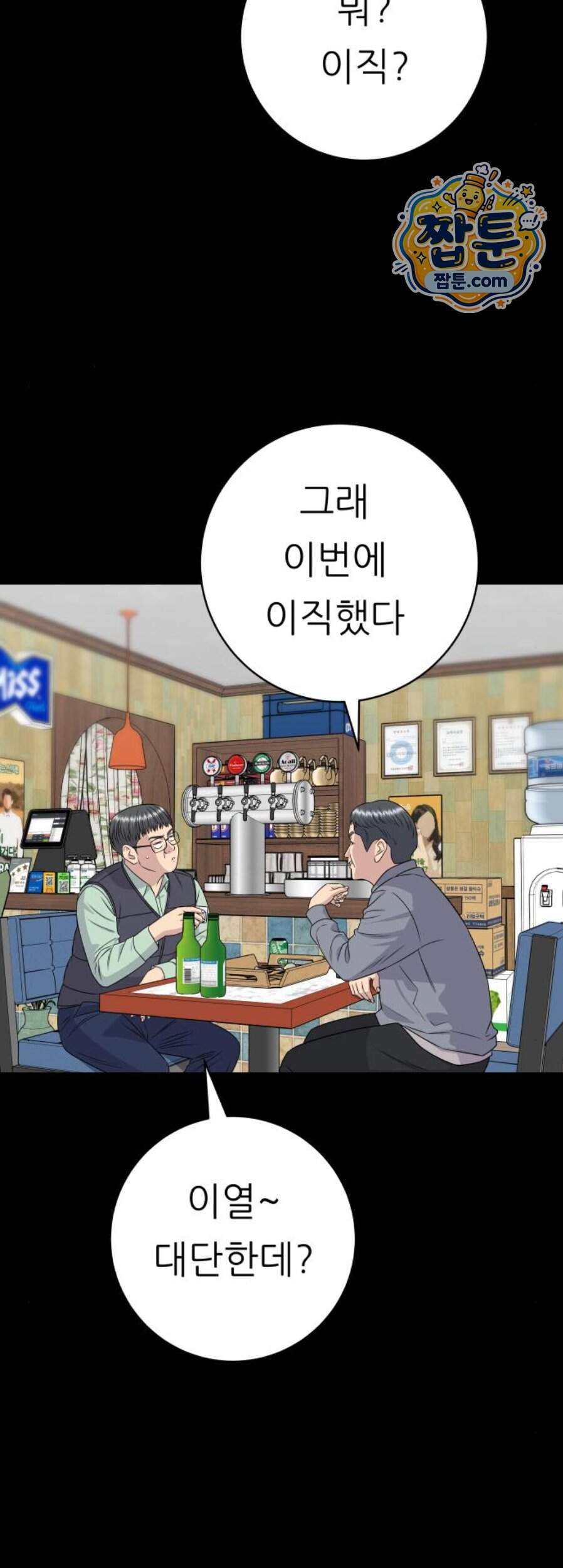 백수세끼 290화 62