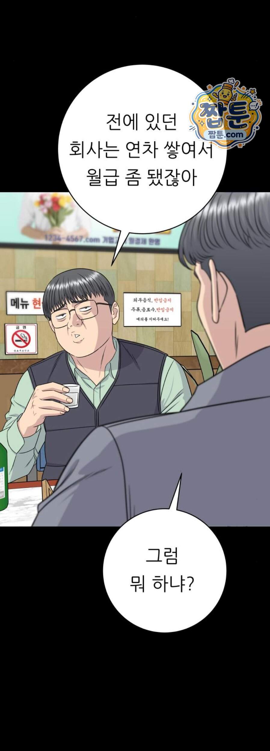 백수세끼 290화 63