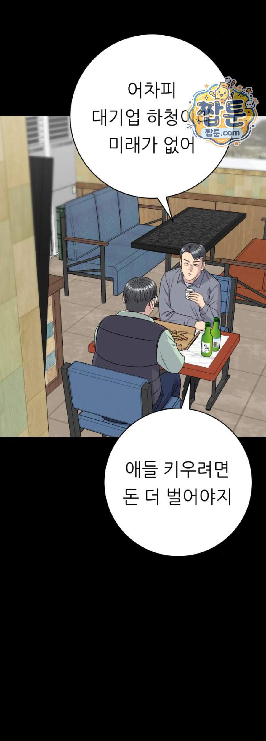 백수세끼 290화 64