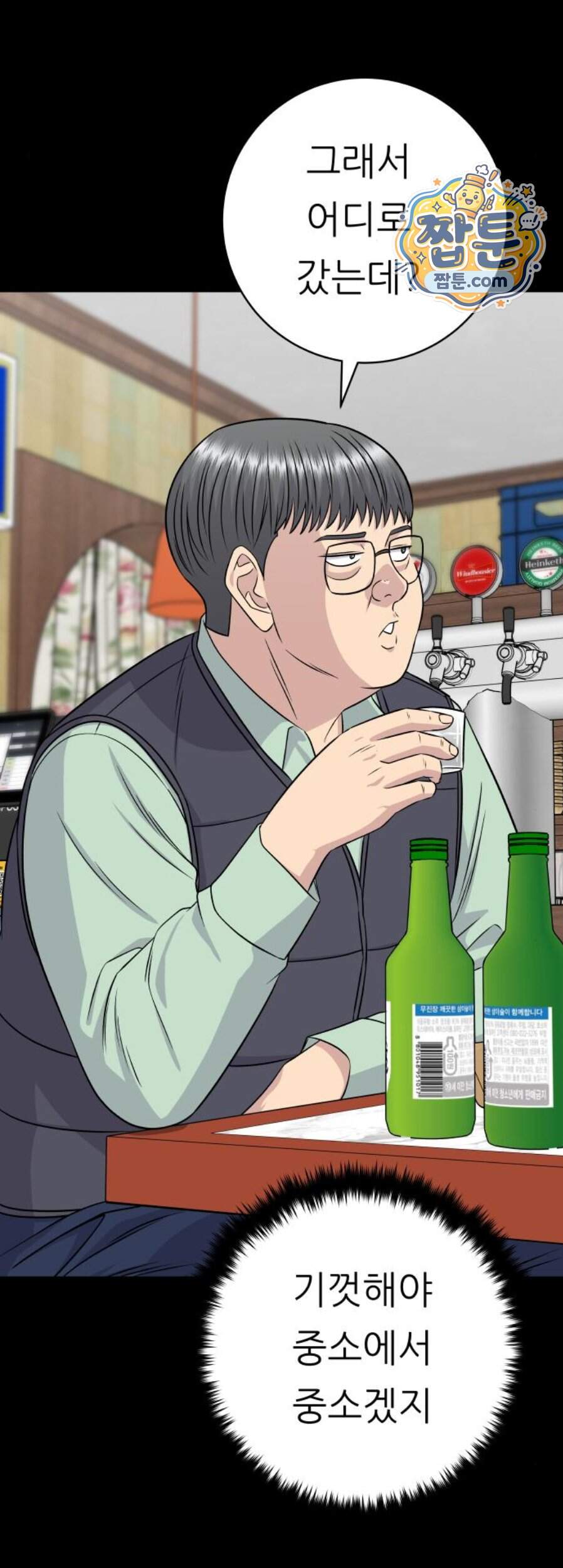백수세끼 290화 65